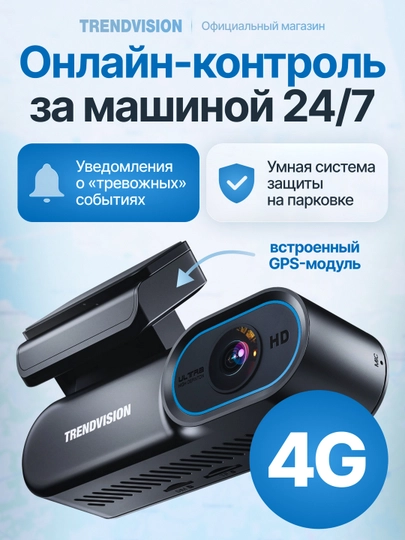 Видеорегистратор TrendVision Online Sky 4G — TVKAM-TVOS4G