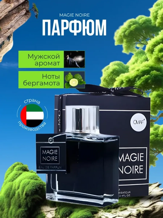 MAGIE NOIRE erkaklar atiri, 10 va 30 ml hajmlarda, namunalar