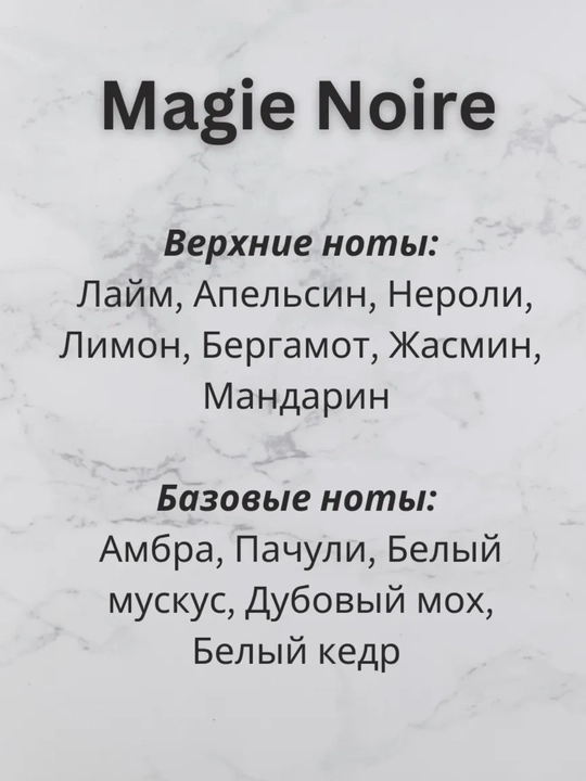 MAGIE NOIRE erkaklar atiri, 10 va 30 ml hajmlarda, namunalar