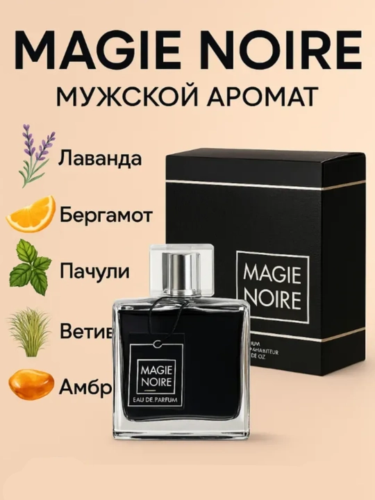 MAGIE NOIRE erkaklar atiri, 10 va 30 ml hajmlarda, namunalar