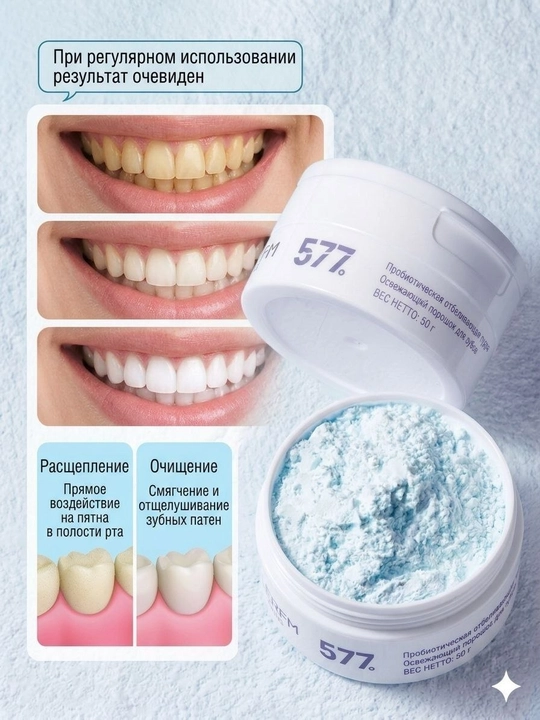 Tishlarni oqartirish va toza havo uchun LERFM SKINS 577 tish kukuni, 50 g