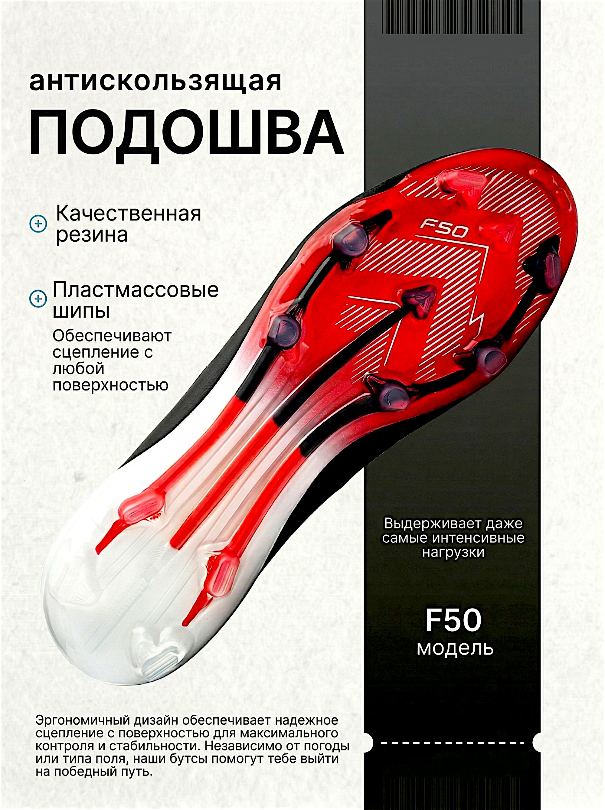 Футбольные бутсы и сороконожки F50, мужские, подростковые, размеры 35–44