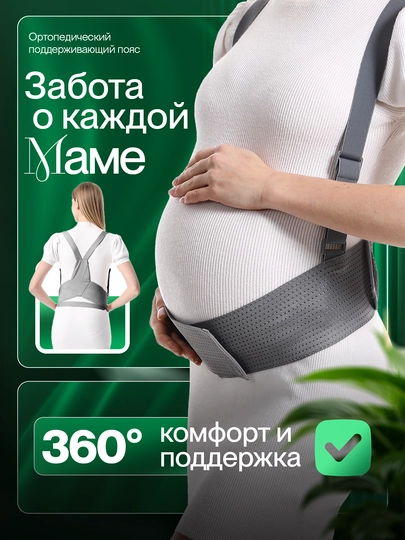 Бандаж для беременных, плечевой упор, пояс для поддержки талии беременной женщины — GRACEA-BAVCD-СЕРЫЙ-L
