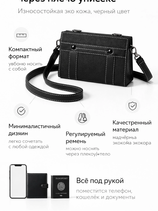 Черная сумка через плечо унисекс, эко кожа, стильная crossbody