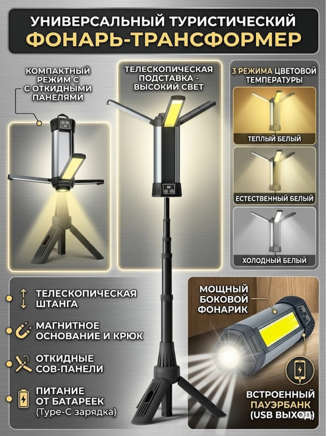 Teleskopik shtativli va Powerbank funksiyasiga ega 3-tasi-1-da universal kemping fonari - 