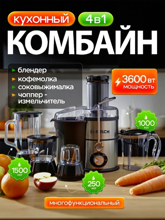 4 ta 1 da sharbat chiqargich, Blender, Kofe maydalagich, Sokovijimalka, mikser, blender