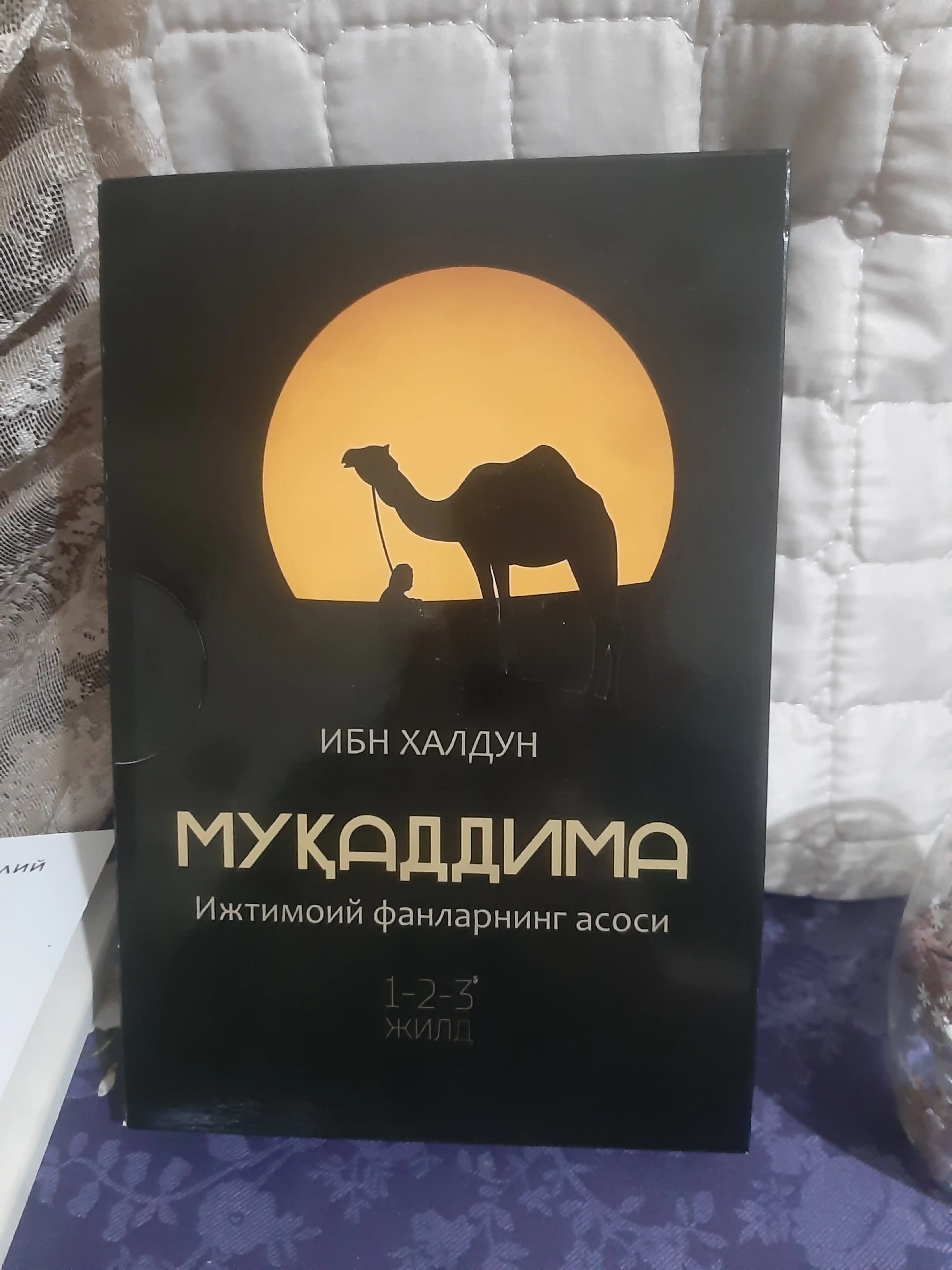 Муккадима Ибн Халдун