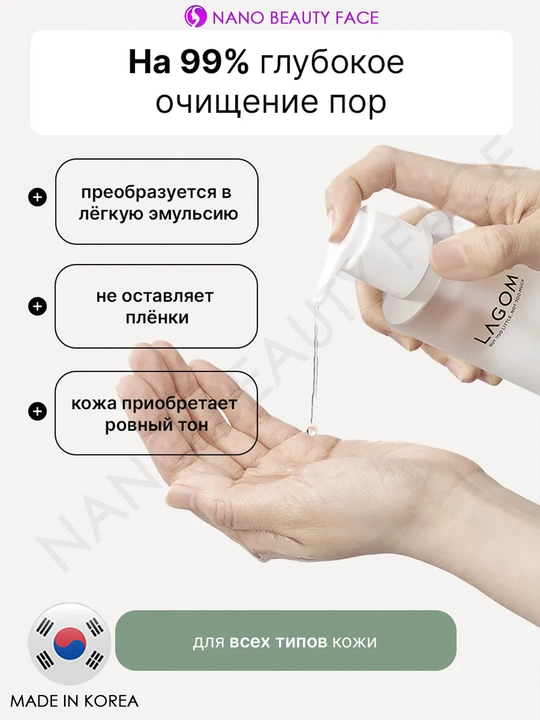 Lagom Cellup Micro Pore Cleansing Oil gidrofil yuvish moyi, pora va makiyaj tozalash