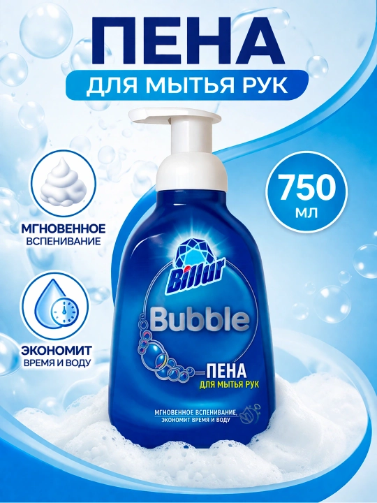 Пенное мыло для рук Billur, 750 мл — эффективное средство для бережного очищения - 