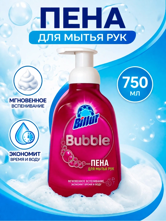 Пенное мыло для рук Billur, 750 мл — эффективное средство для бережного очищения - 