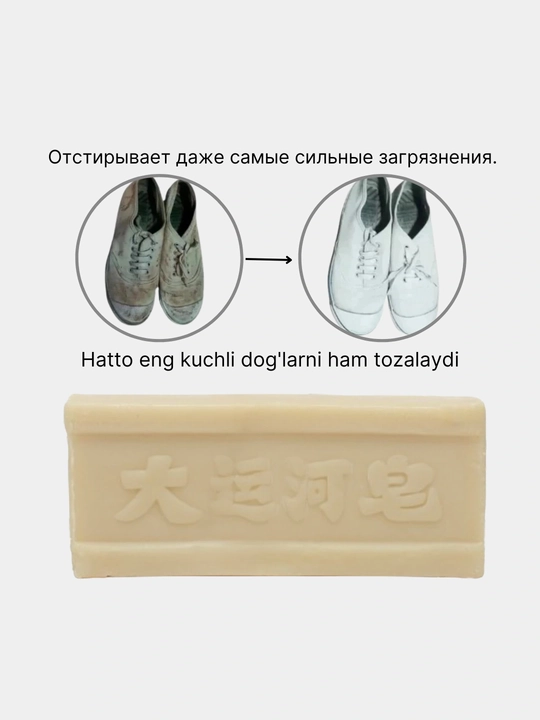 Kir yuvish sovuni, oqartiruvchi ta'sirl ega sovun, 200 g