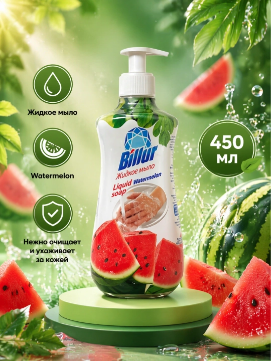 Жидкое мыло для рук Billur, 490 мл — обогащенное экстрактами Aloe Vera, персика и арбуза