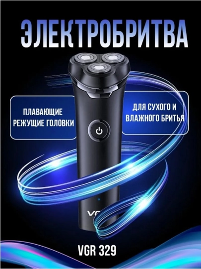 Электробритва VGR V-329, портативная, для сухого и влажного бритья — ELAZIZ-V329