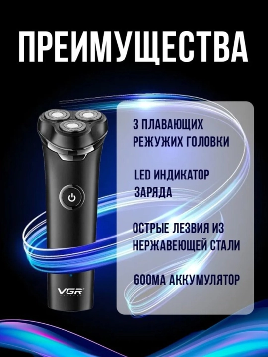 Elektr ustara VGR V-329, portativ, quruq va nam soqol olish uchun
