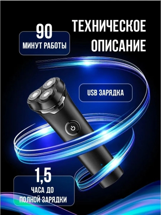 Elektr ustara VGR V-329, portativ, quruq va nam soqol olish uchun