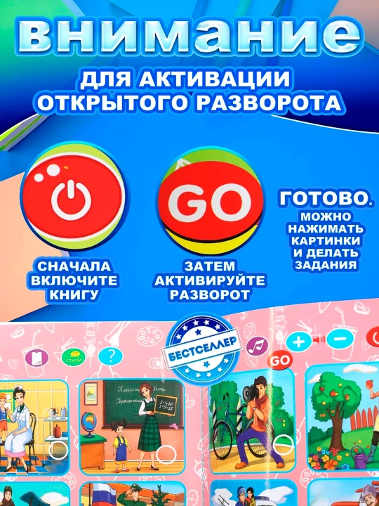 Bolalar uchun gapiruvchi kitob 16 tasi 1 da: alifbo, raqamlar, qo‘shiqlar, o‘yinlar