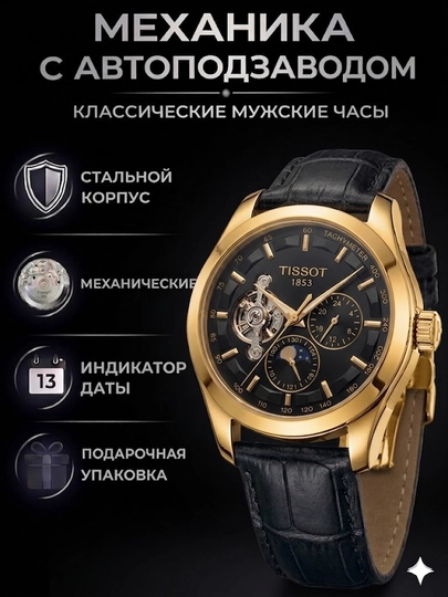 Мужские наручные механические часы Tissot с автоматическим механизмом,в подарочной коробке — WATCH11-225W0219-УГОЛЬН