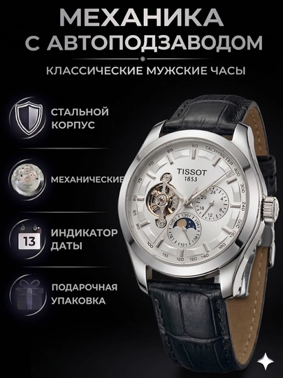 Мужские наручные механические часы Tissot с автоматическим механизмом,в подарочной коробке — WATCH11-225W0219-БЕЛЫЙ