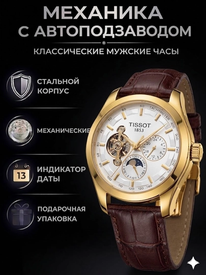 Мужские наручные механические часы Tissot с автоматическим механизмом,в подарочной коробке — WATCH11-225W0219-ТЕМНКОР