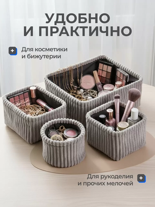 Набор корзин 4 шт, для хранения, прямоугольны, 30х30х12, 25х15х11, 15х15х13, 13х13 см