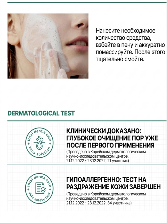 Madeca21 TECA Solution 100 мл — Гель для умывания лица при акне и проблемной коже