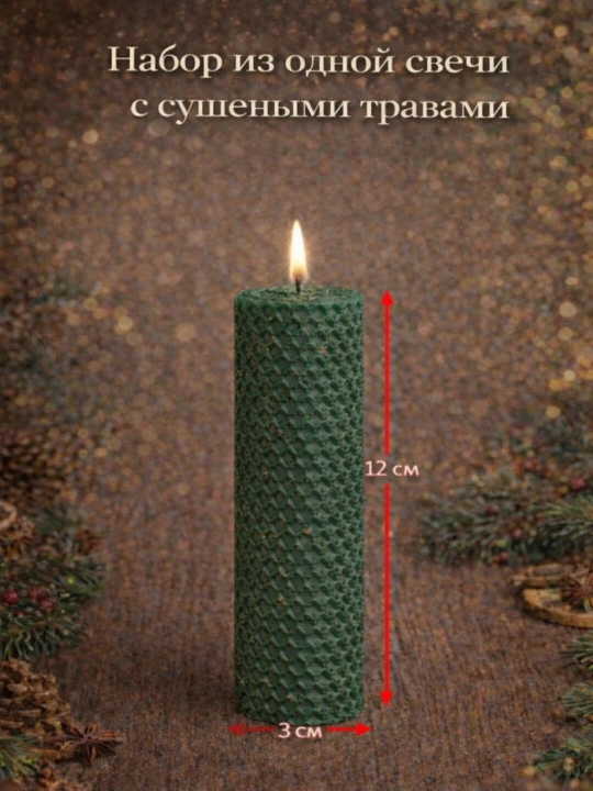 Свечи из вощины с травами, ручной работы - 