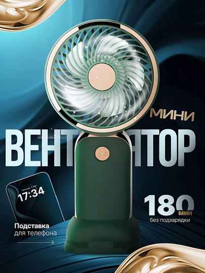 Мини-вентилятор настольный USB портативный персональный охладитель легкий удобный компактный — 1594873-MINIYVILTILYATORCHA