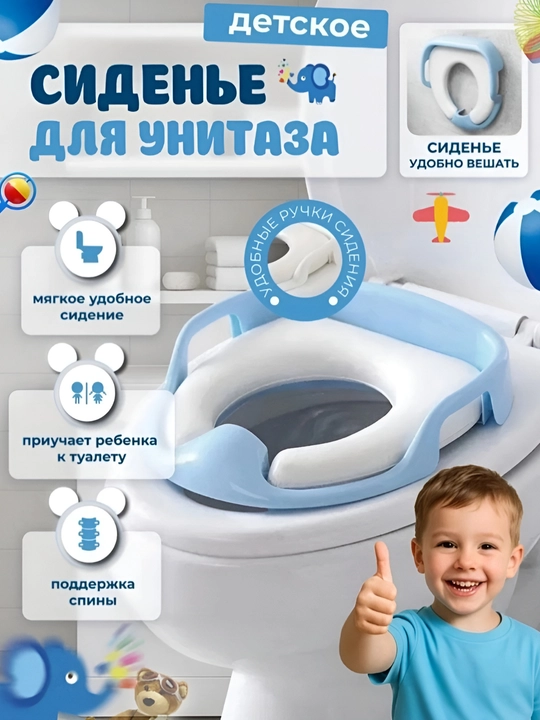 Детское сиденье для унитаза, мягкая накладка - 