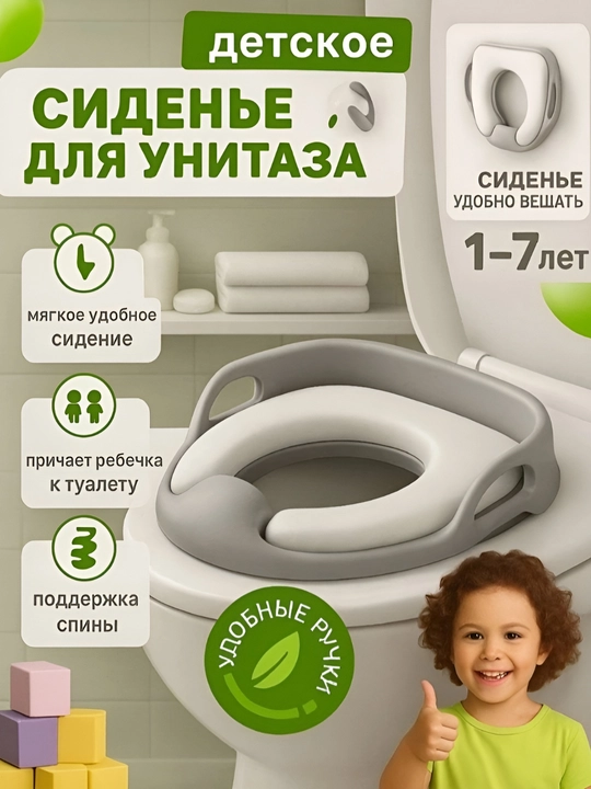 Детское сиденье для унитаза, мягкая накладка - 