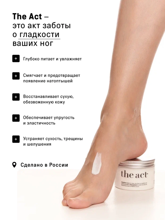 The Act Крем-воск от трещин, для сухой кожи