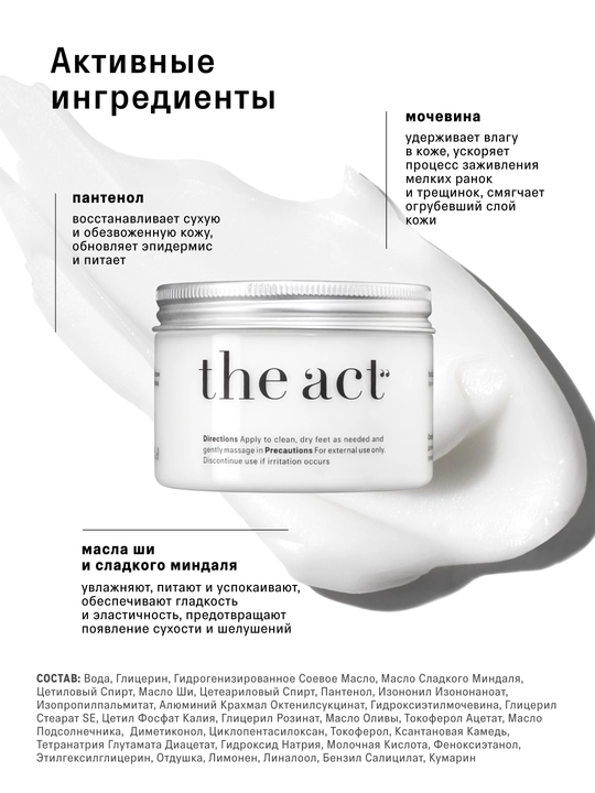 The Act Крем-воск от трещин, для сухой кожи