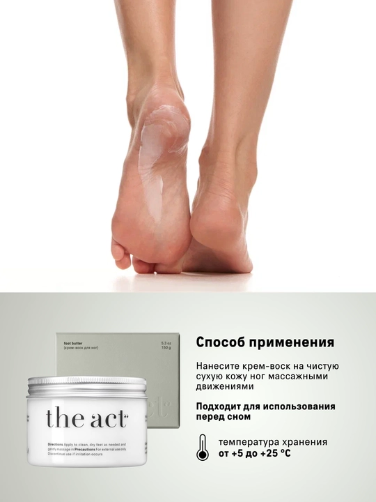 The Act Крем-воск от трещин, для сухой кожи
