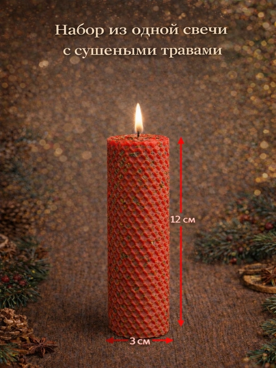 Свечи из вощины с травами, ручной работы - 
