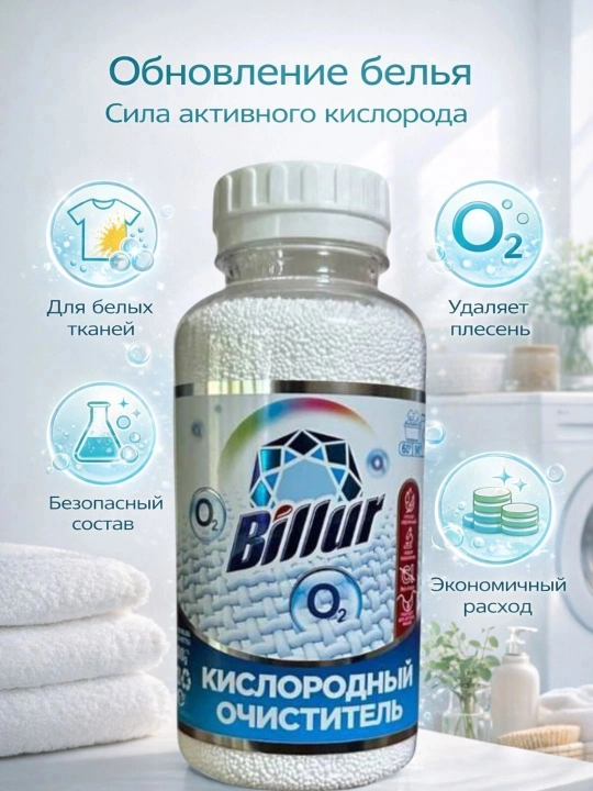 Billur Kislorodli dog‘ ketkazuvchi – 300 g, sarg‘ayishga qarshi - 