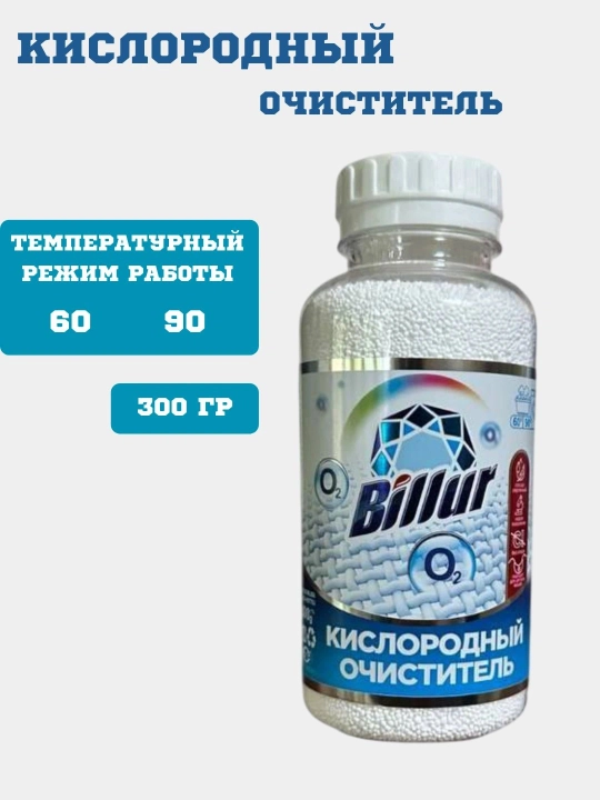 Billur Пятновыводитель с кислородом – 300 г, против пожелтения