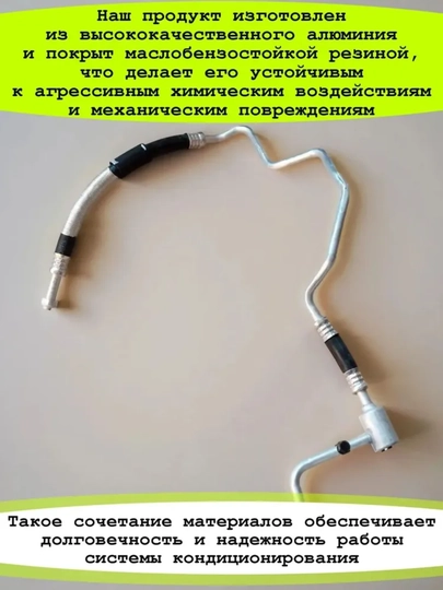 Трубка кондиционера Chevrolet lacetti (к салону)