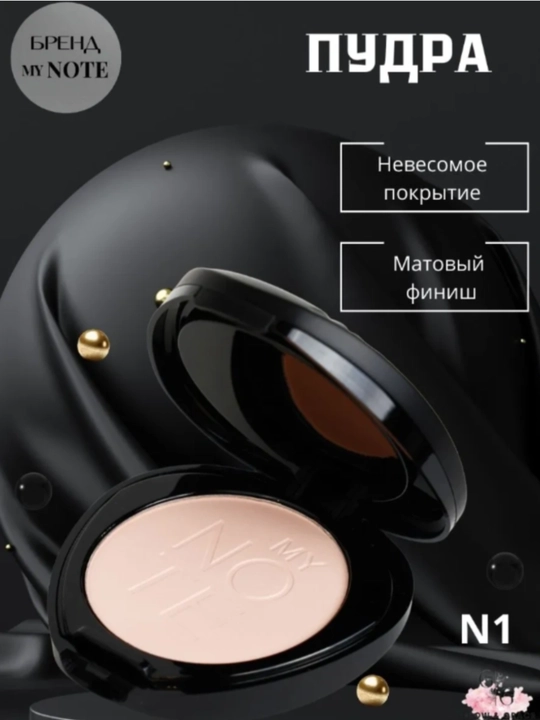 MY NOTE Natural Powder, Компактная пудра с эффектом сияния и увлажнением на основе - 