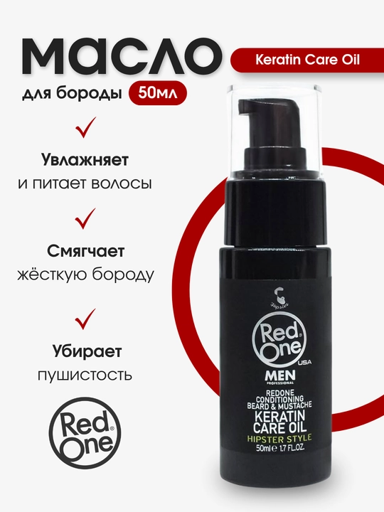 Масла для ухода за бородой и усами REDONE CARE OIL, 50 мл