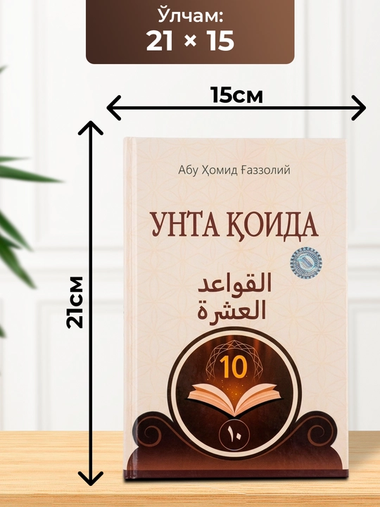 Unta qoida kitobi Abu Homid G‘azzoliy islomiy hikmatlar va hayot qoidalari
