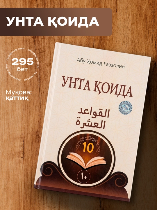 Unta qoida kitobi Abu Homid G‘azzoliy islomiy hikmatlar va hayot qoidalari - 