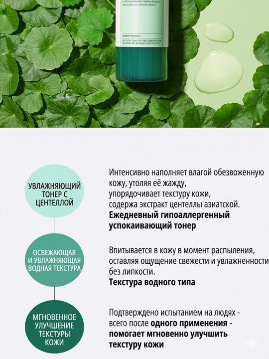 Madeca21 TECA Solution 200 ml — akne, toshma va qizarishga moyil teri uchun mist-toner