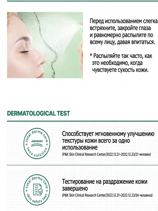 Madeca21 TECA Solution 200 ml — akne, toshma va qizarishga moyil teri uchun mist-toner