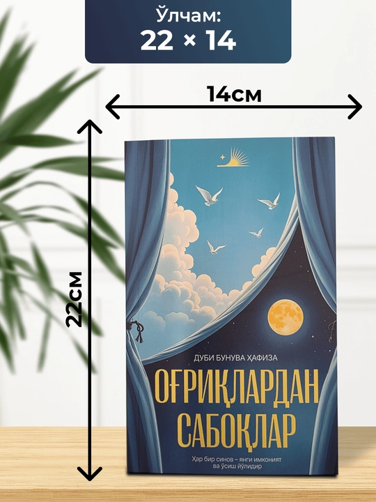Оғриқлардан сабоқлар китоби – мотивацион ва ҳаётий тажриба 148 бет