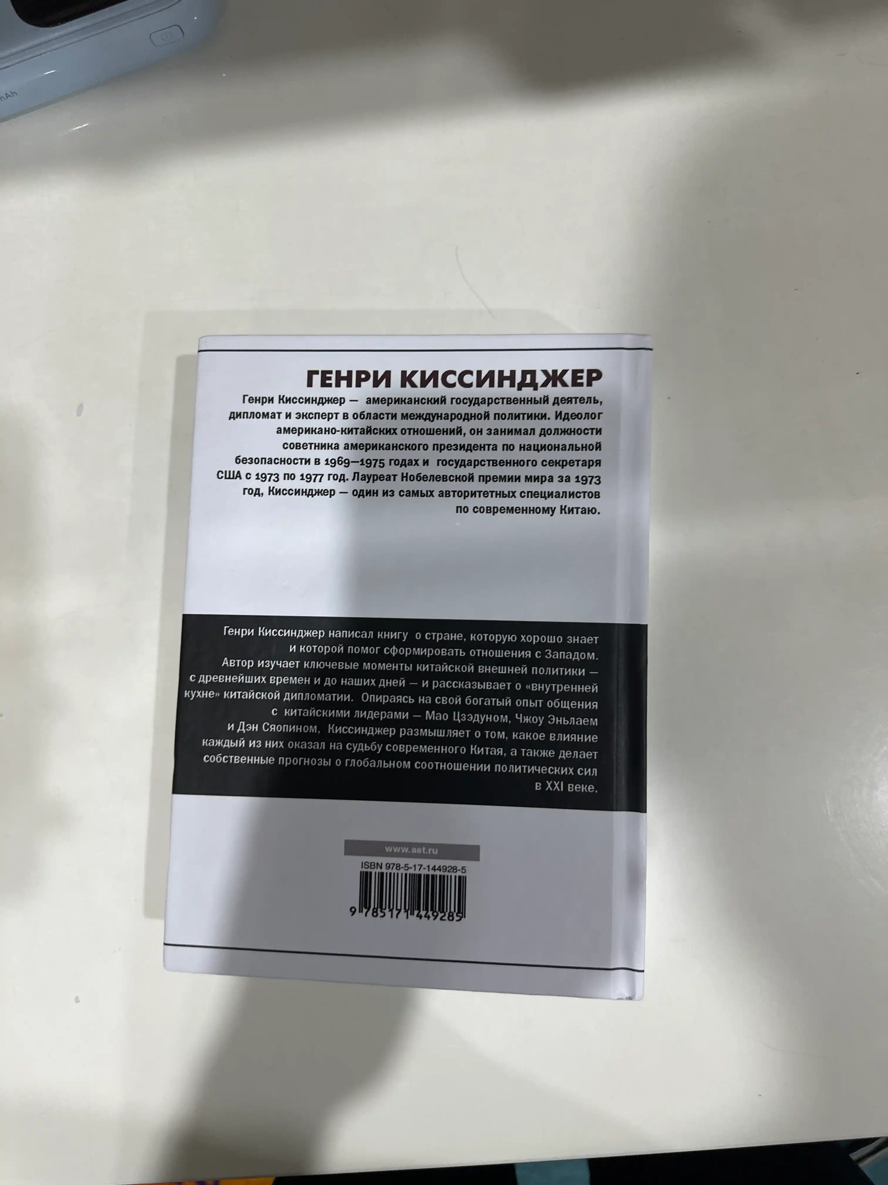 Кризис. Генри Киссинджер