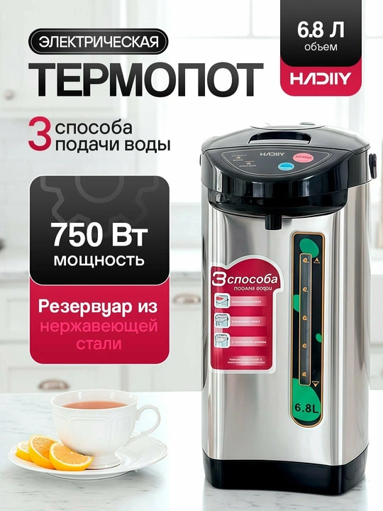 Термопот - 