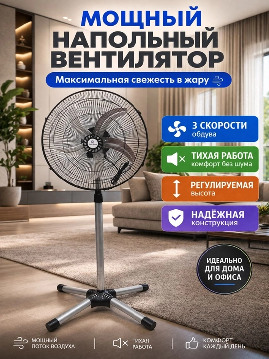 Мощный напольный вентилятор с регулировкой высоты, 3 скорости, тихая работа - 