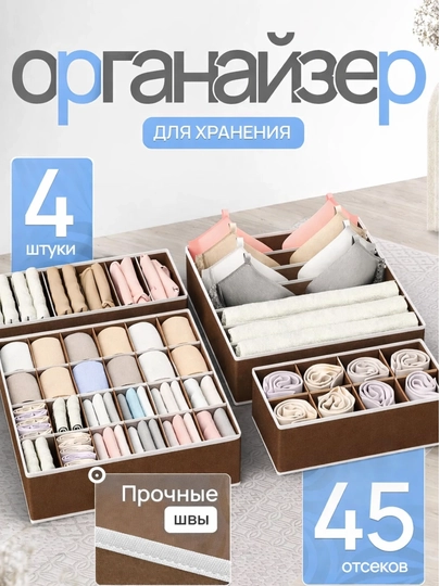 Органайзер для хранения вещей и белья, органайзер для нижнего белья, органайзеры 4 размера — OILA2-ORGANAYZERICHKIKIYIM-КОРИЧН-24