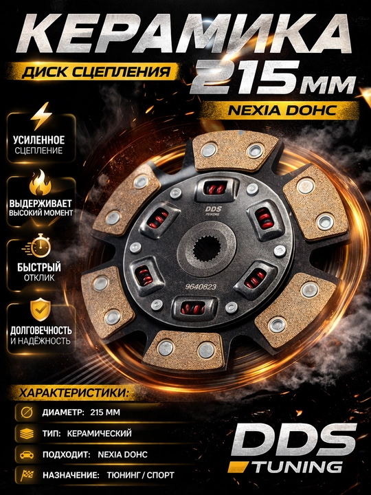 Chevrolet Nexia 2 DOHC uchun, 215 mm, keramik debriyaj disk - 