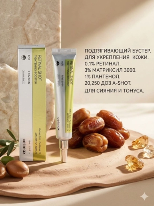 Лифтинг-сыворотка Celimax Retinal Shot, для ночного применения, 15 мл - 