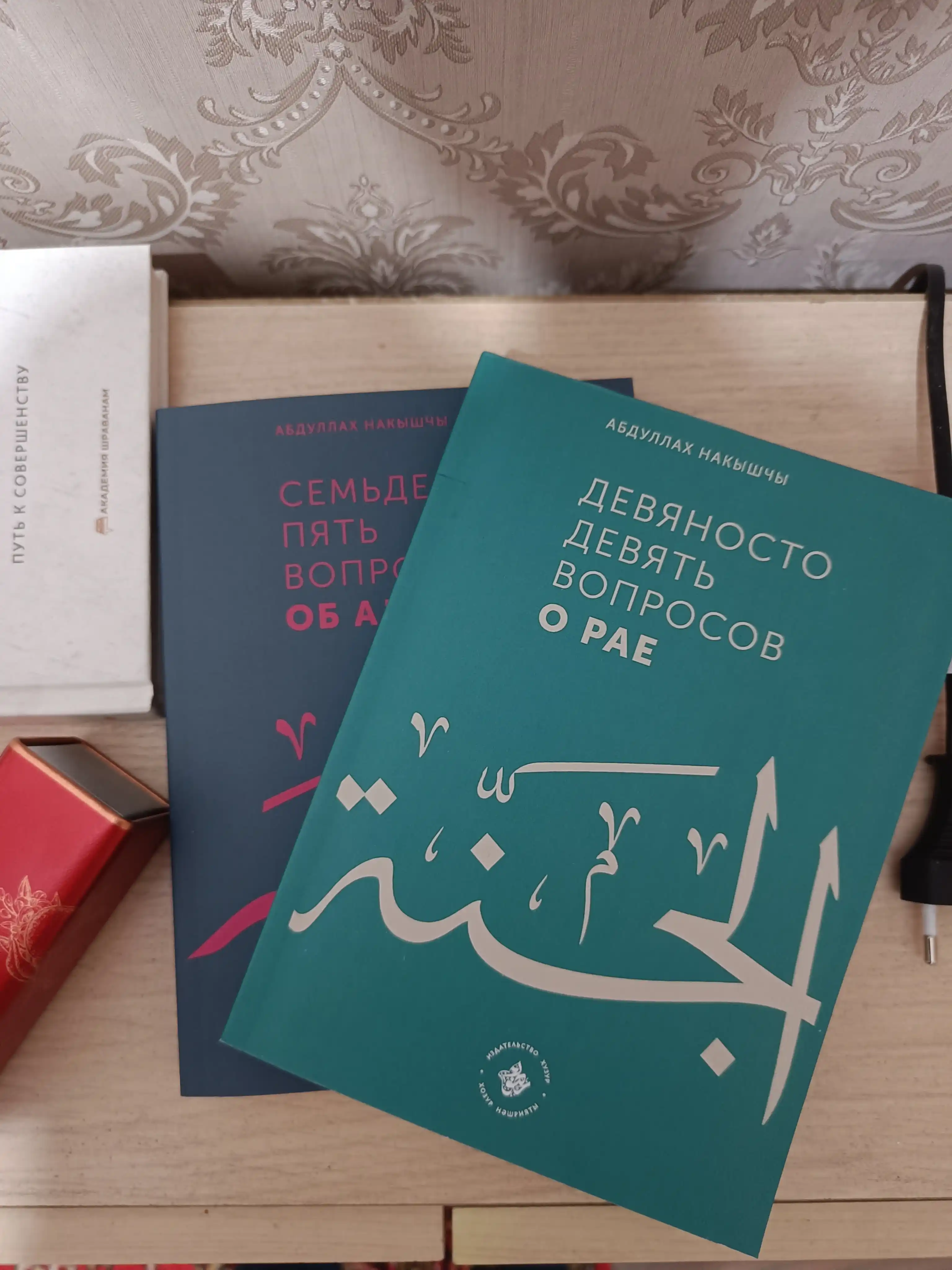 75 вопросов о аде + 99 вопросов о рае (комплект)